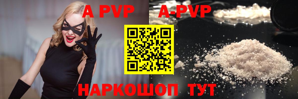 Alpha PVP VHQ  Alpha PVP  Вход с VPN  Мурманск  A PVP VHQ  APVP VHQ 