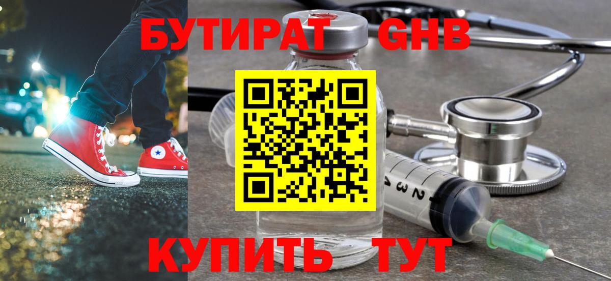 Мурманск  Бутират GHB  Вход с VPN 