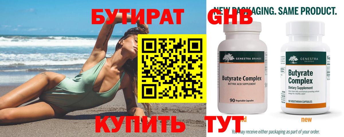 БУТИРАТ бутандиол Мурманск
