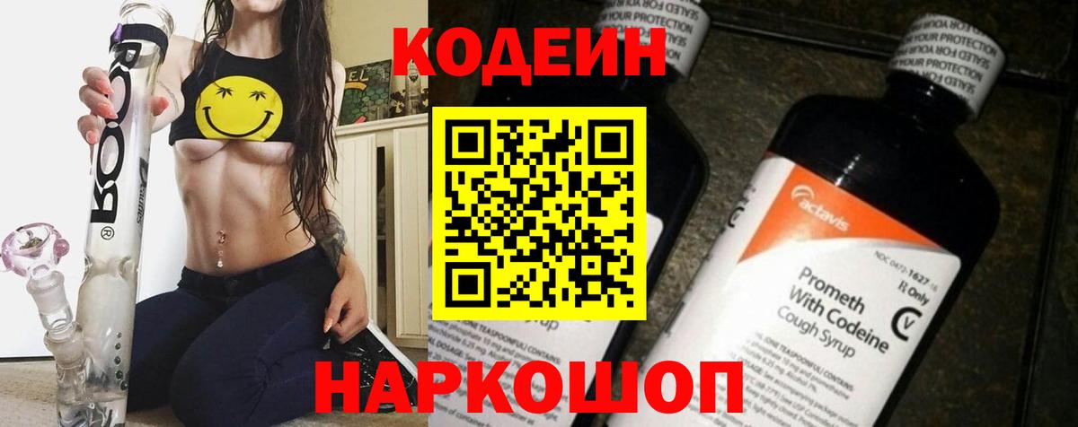Кодеиновый сироп Lean напиток Lean (лин)  Кодеиновый сироп Lean Purple Drank  Вход с VPN  Мурманск 
