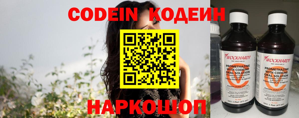 Кодеин напиток Lean (лин) Мурманск