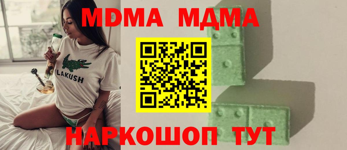Мурманск  MDMA молли  МДМА  Вход с VPN 