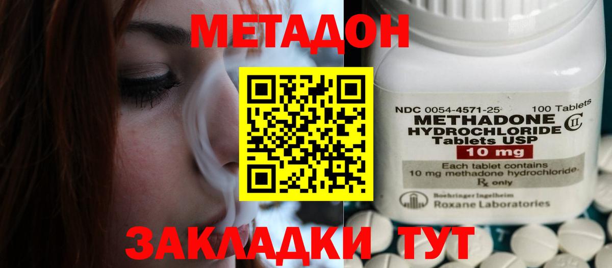 Метадон methadone  Вход с VPN  Мурманск  Метадон мёд 